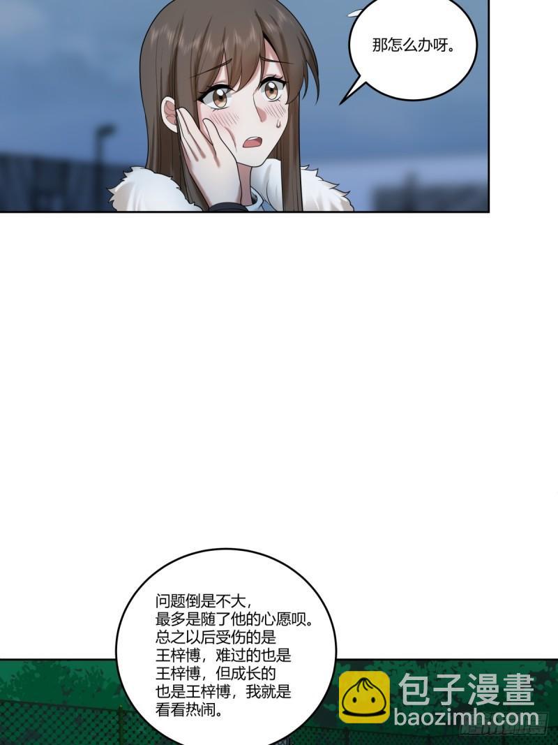 🍘我真没想重生啊 《高端绿茶》 第13页