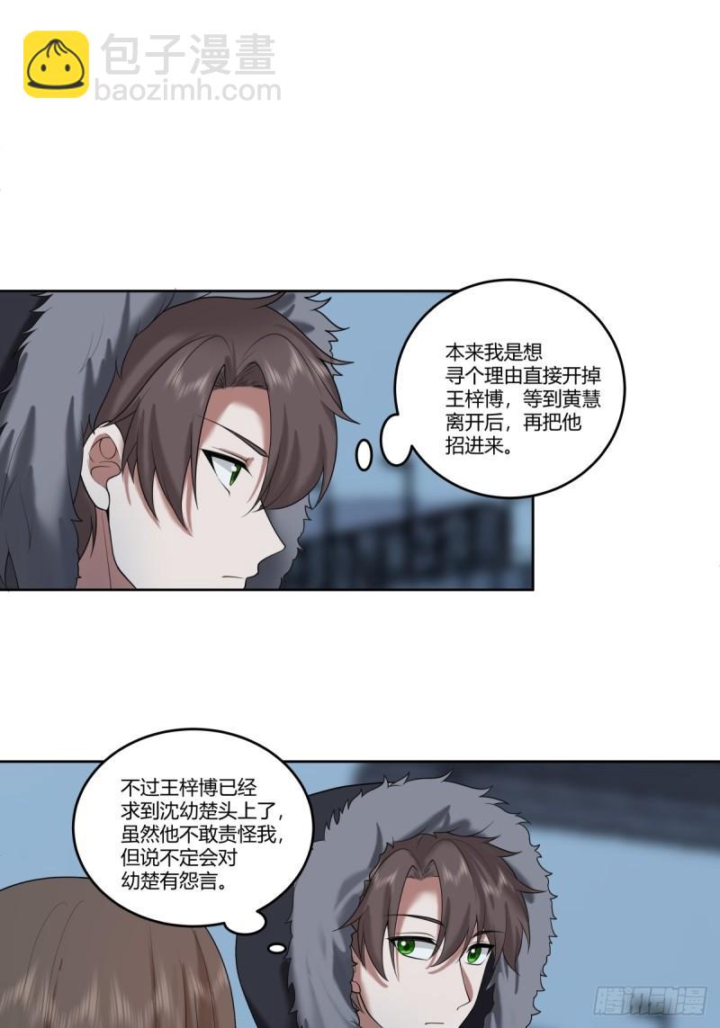 🍘我真没想重生啊 《高端绿茶》 第15页