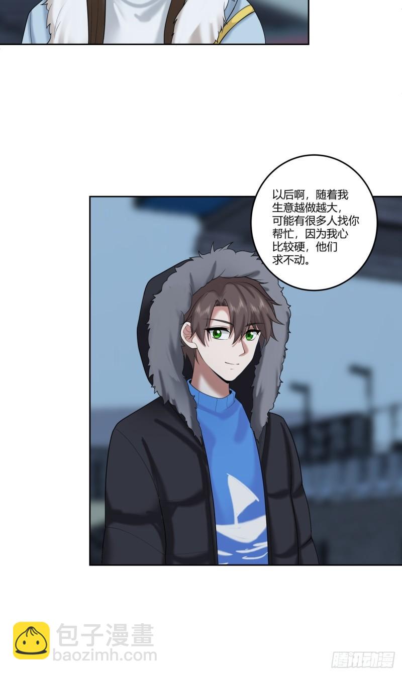 🍘我真没想重生啊 《高端绿茶》 第17页
