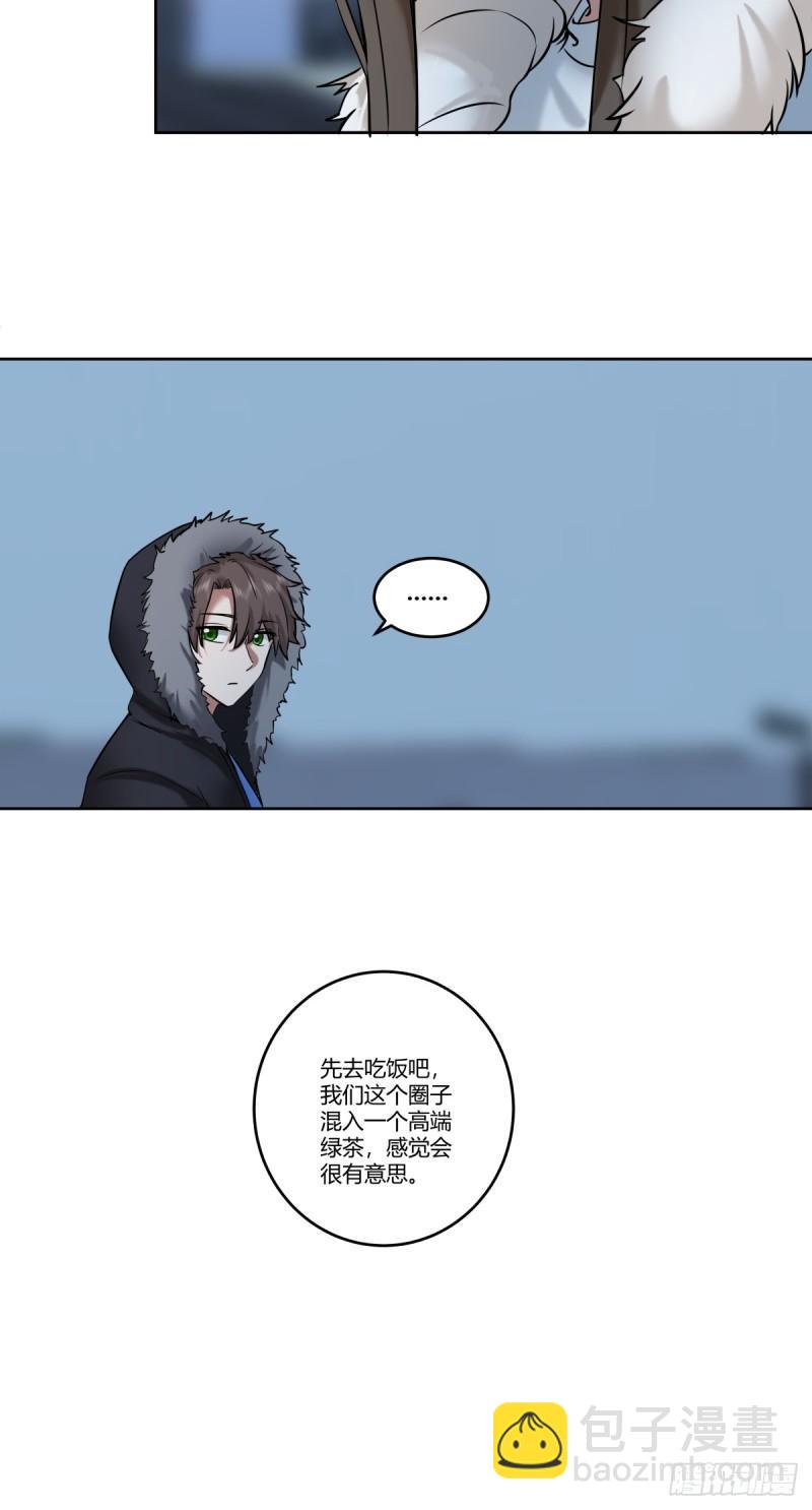🍘我真没想重生啊 《高端绿茶》 第20页
