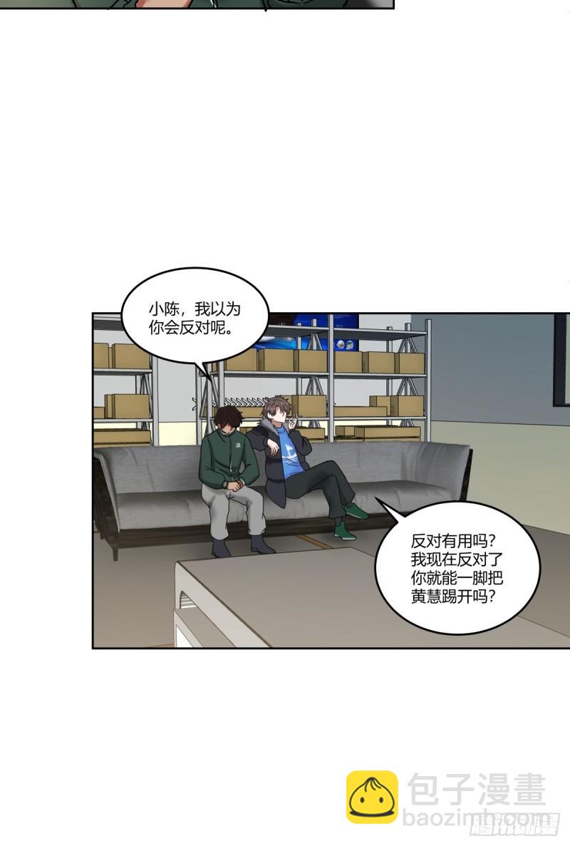 🍘我真没想重生啊 《高端绿茶》 第26页