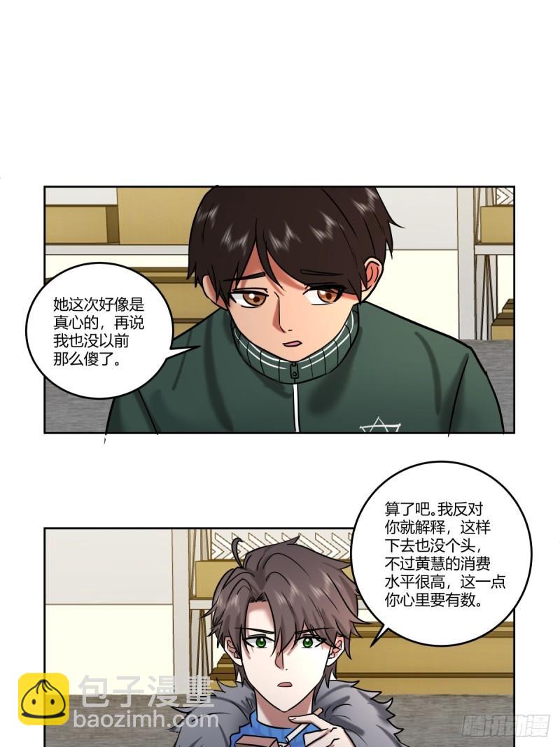 🍘我真没想重生啊 《高端绿茶》 第27页