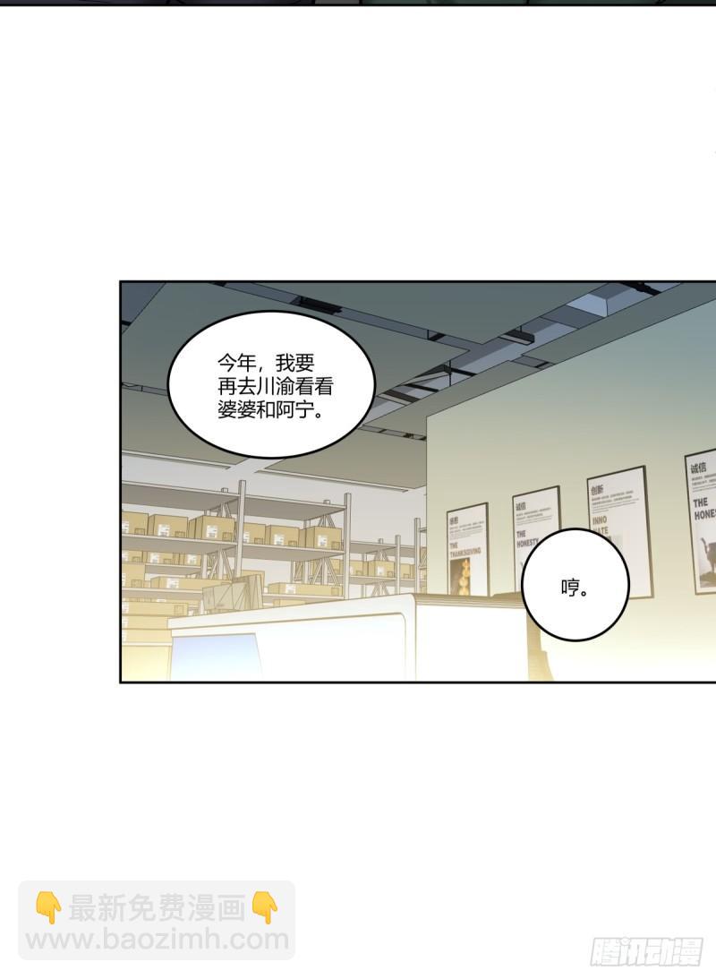 🍘我真没想重生啊 《高端绿茶》 第29页