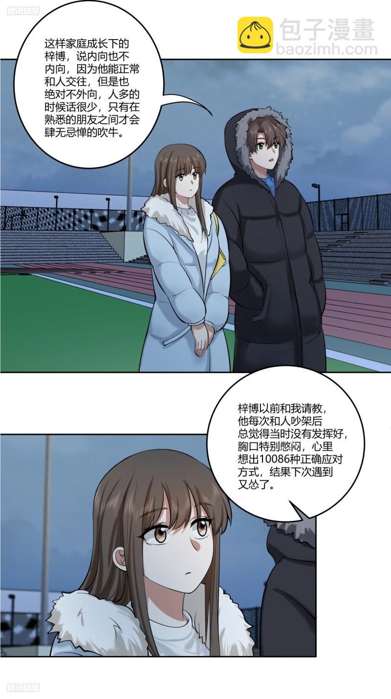 🍘我真没想重生啊 《高端绿茶》 第3页