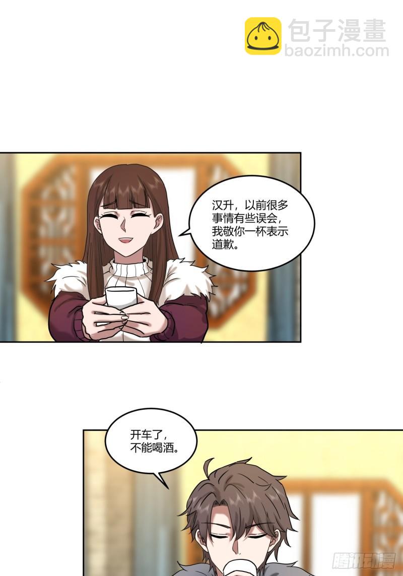 🍘我真没想重生啊 《高端绿茶》 第34页