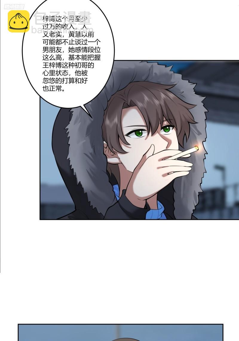🍘我真没想重生啊 《高端绿茶》 第7页