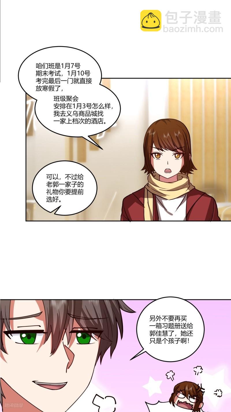 🍘我真没想重生啊 《新来的小姑娘》 第10页