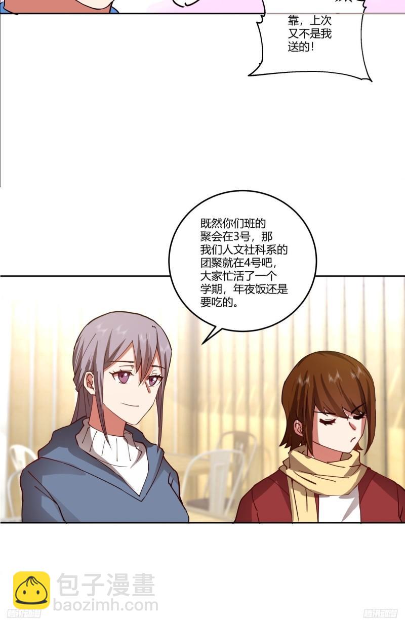 🍘我真没想重生啊 《新来的小姑娘》 第11页