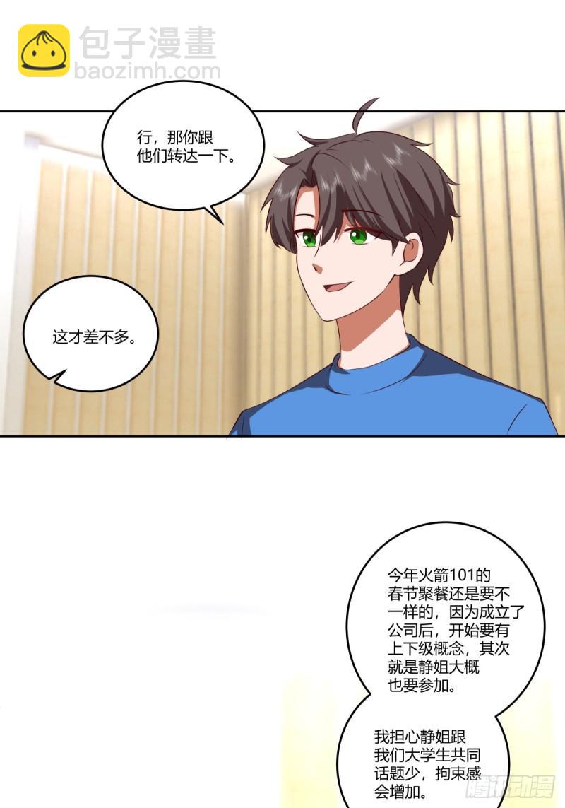 🍘我真没想重生啊 《新来的小姑娘》 第17页