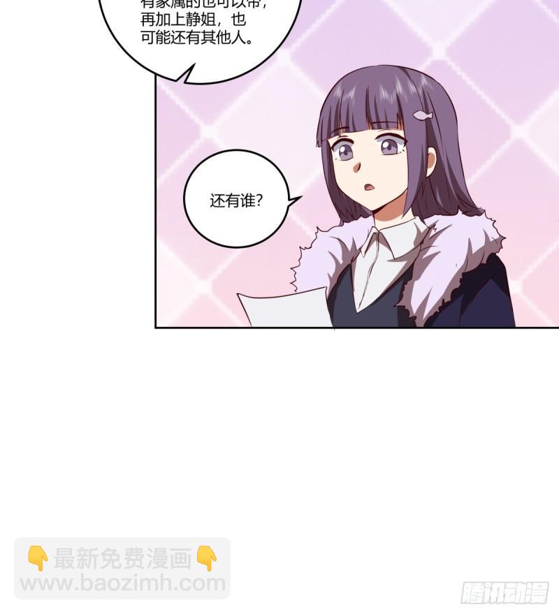 🍘我真没想重生啊 《新来的小姑娘》 第19页