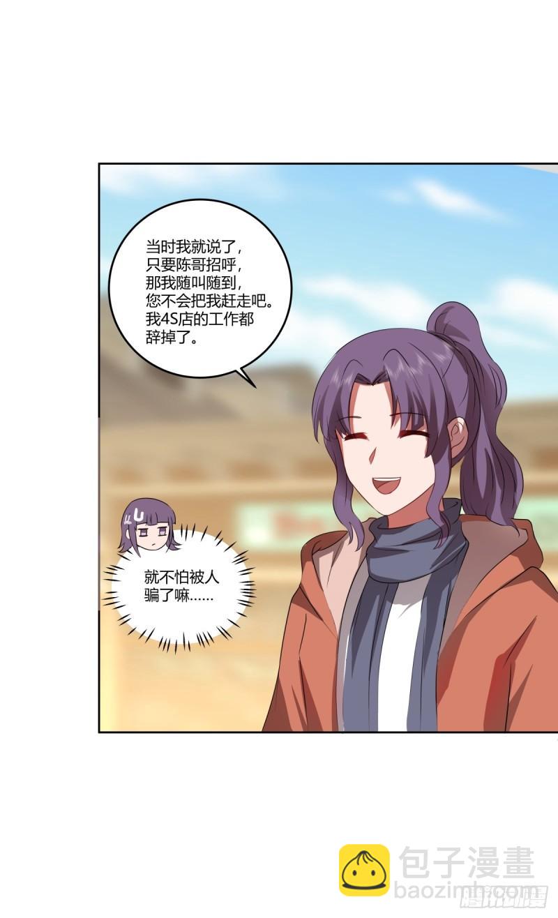 🍘我真没想重生啊 《新来的小姑娘》 第23页
