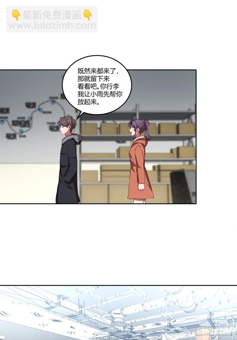 🍘我真没想重生啊 《新来的小姑娘》 第24页
