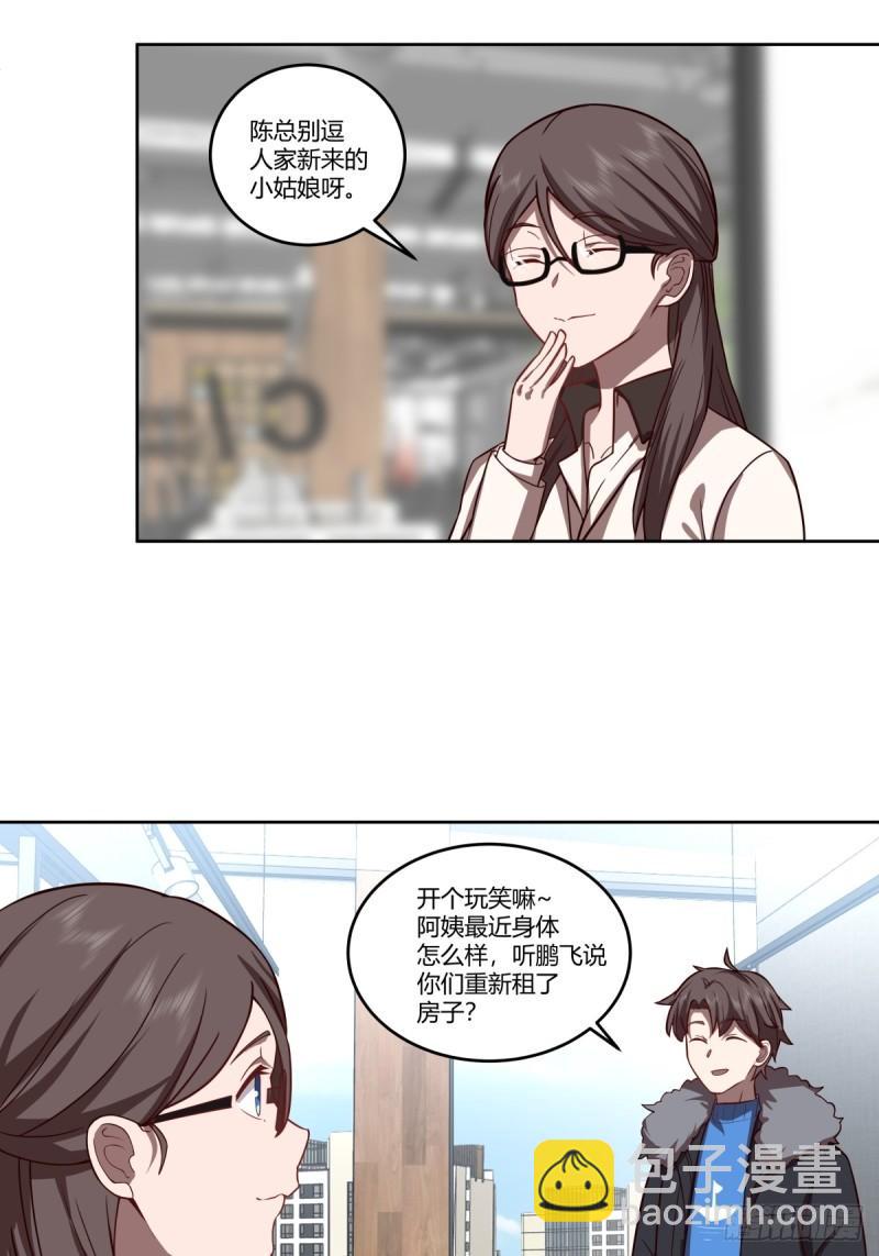 🍘我真没想重生啊 《新来的小姑娘》 第31页