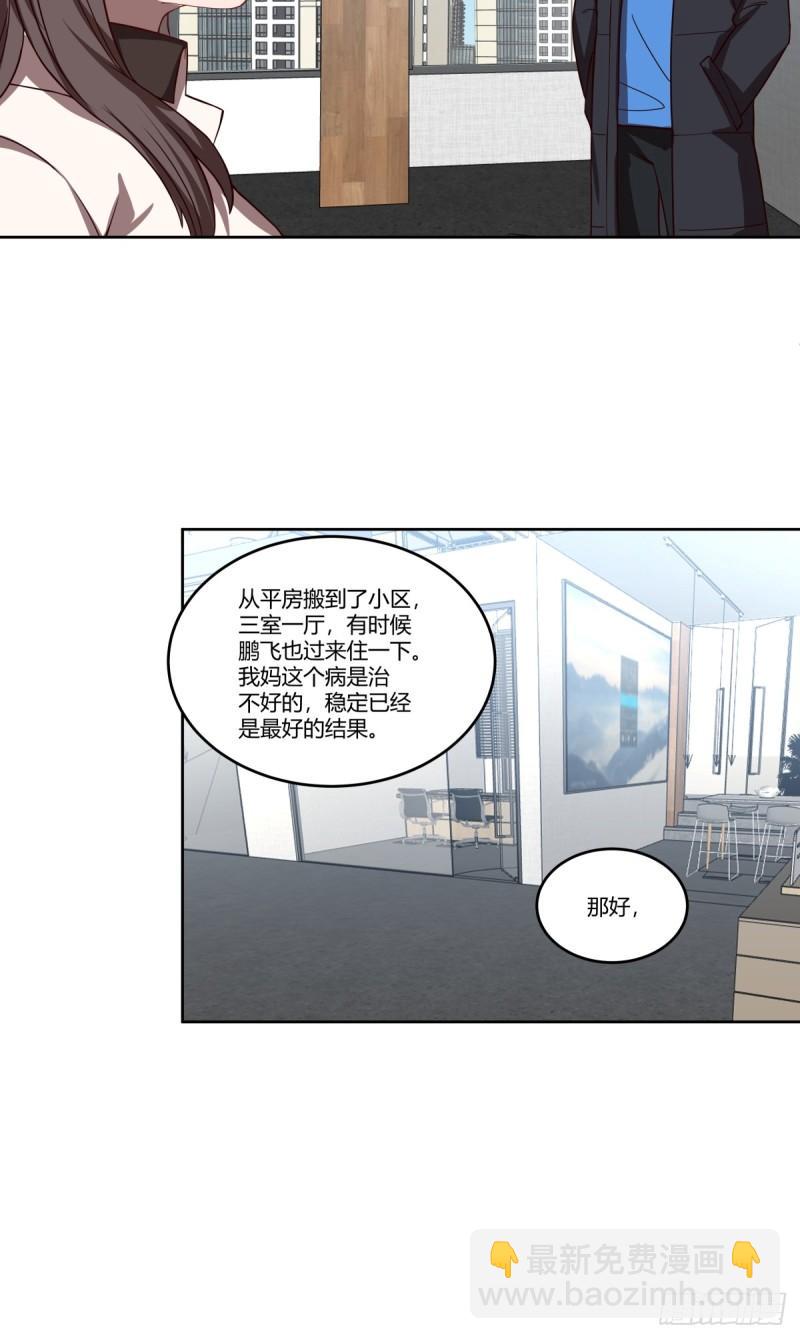 🍘我真没想重生啊 《新来的小姑娘》 第32页