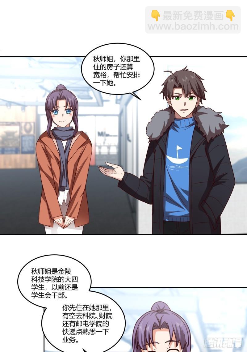 🍘我真没想重生啊 《新来的小姑娘》 第33页