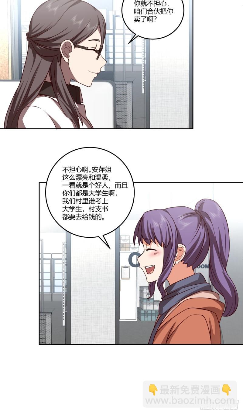 🍘我真没想重生啊 《新来的小姑娘》 第35页