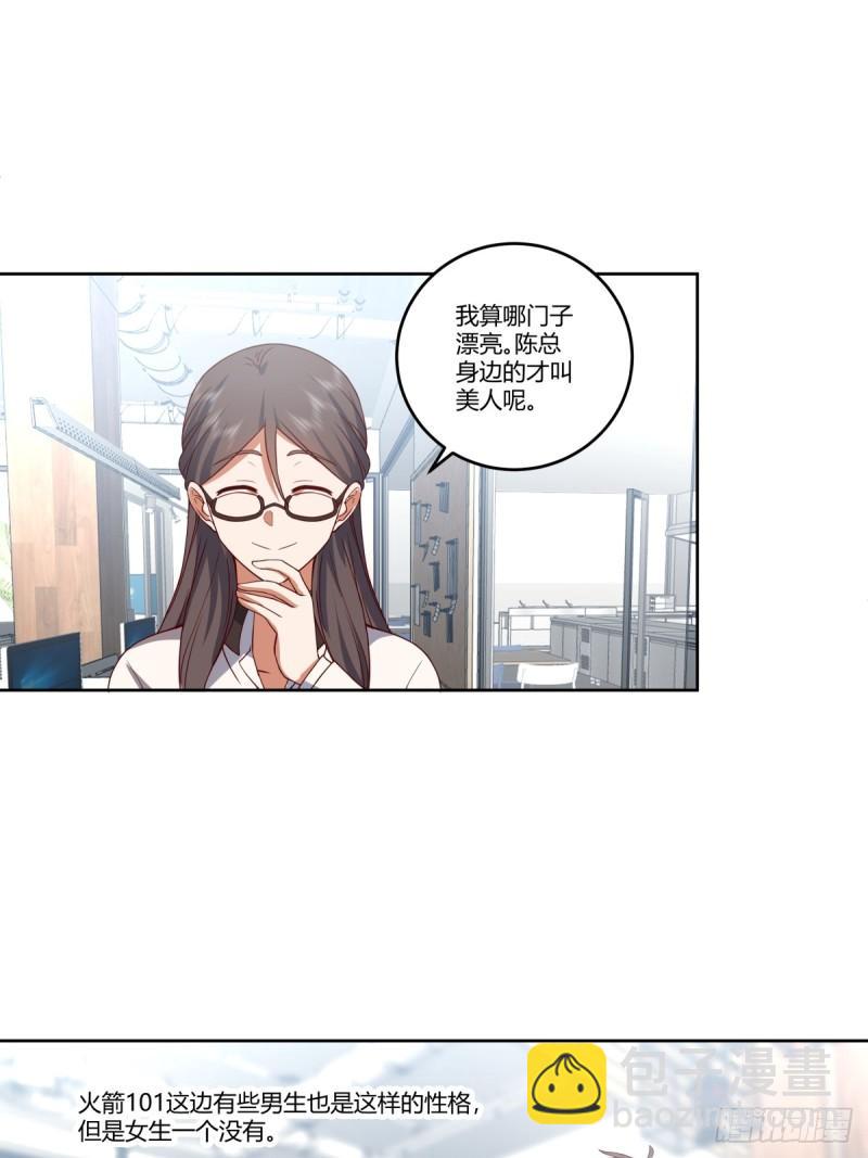 🍘我真没想重生啊 《新来的小姑娘》 第36页