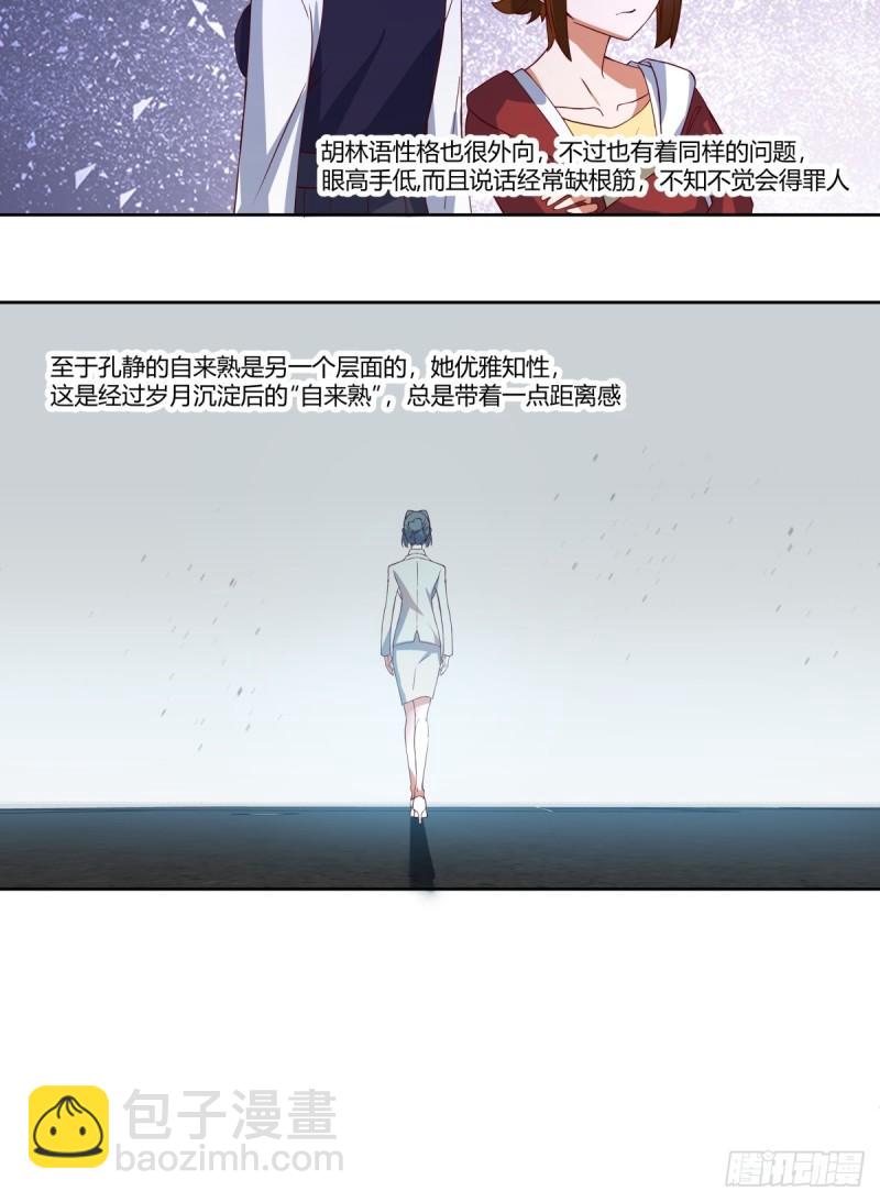 🍘我真没想重生啊 《新来的小姑娘》 第38页