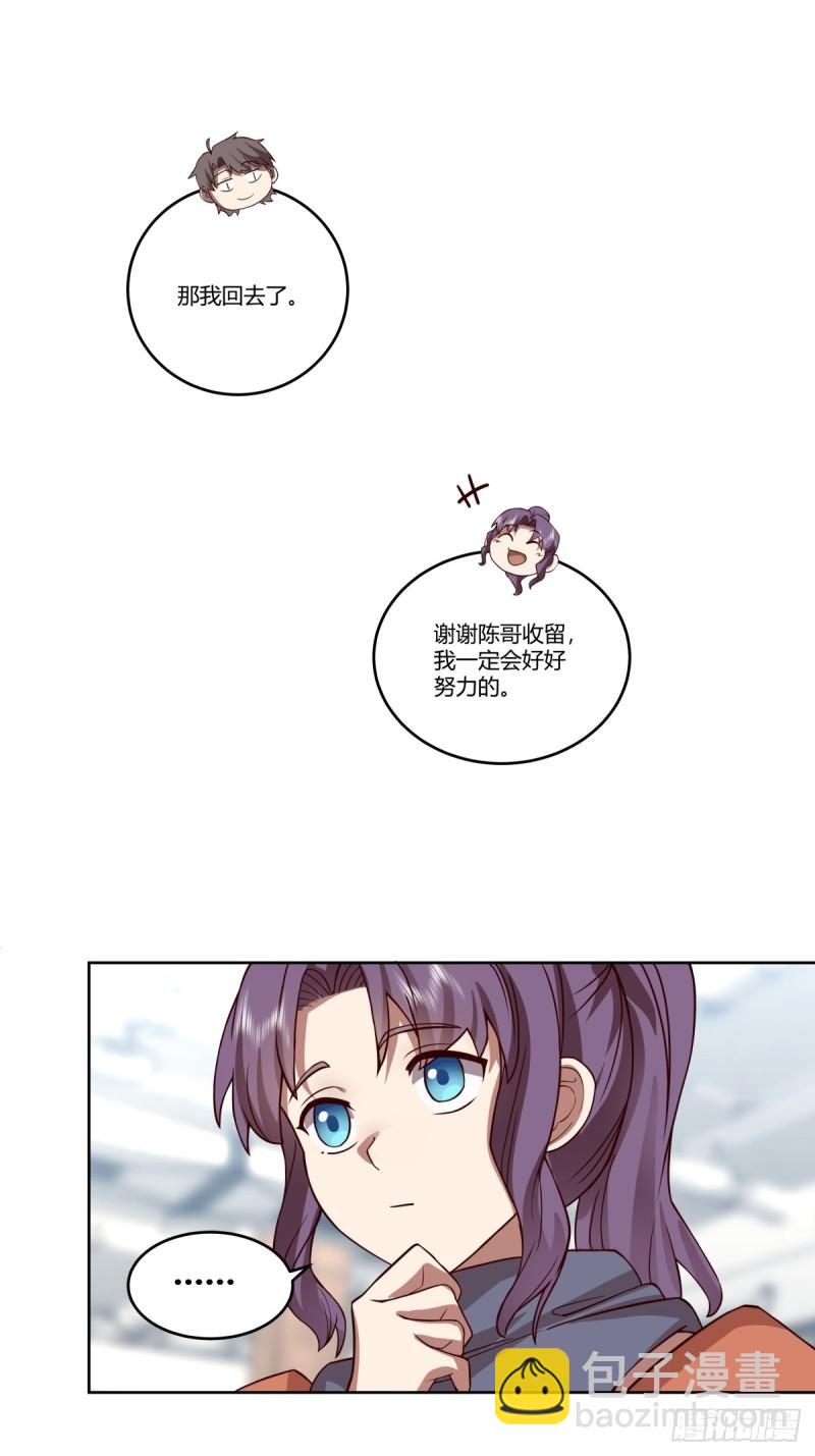 🍘我真没想重生啊 《新来的小姑娘》 第39页