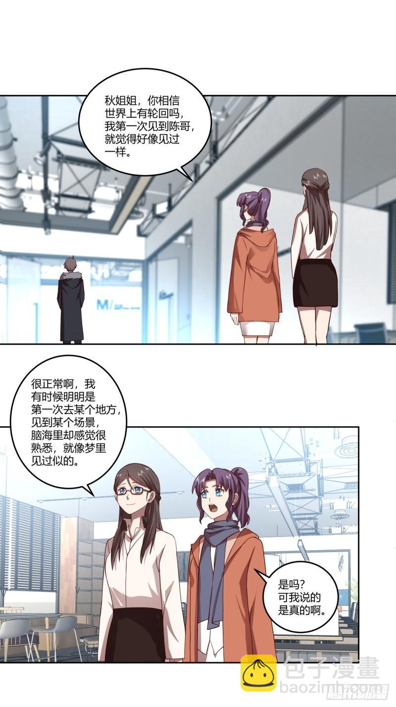 🍘我真没想重生啊 《新来的小姑娘》 第40页