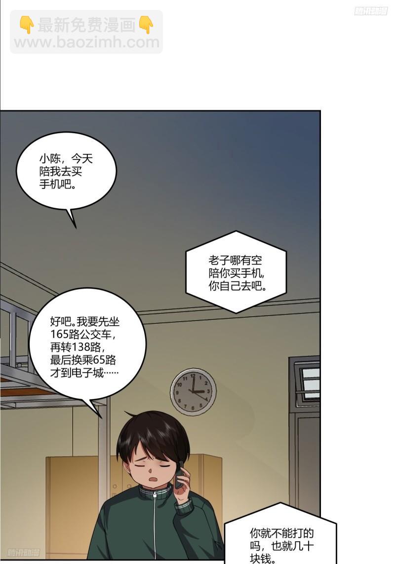 🍘我真没想重生啊 《新来的小姑娘》 第5页