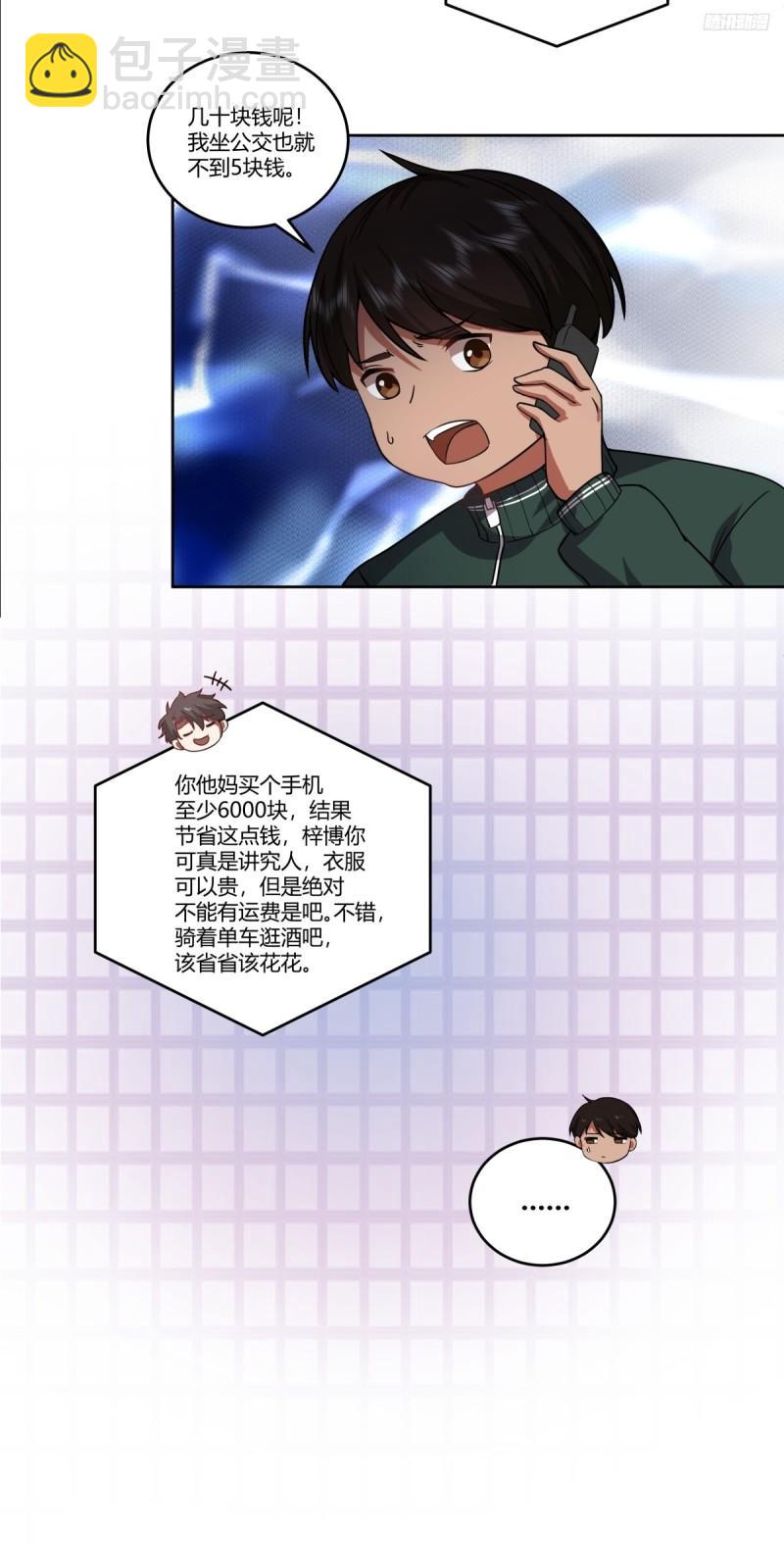 🍘我真没想重生啊 《新来的小姑娘》 第6页