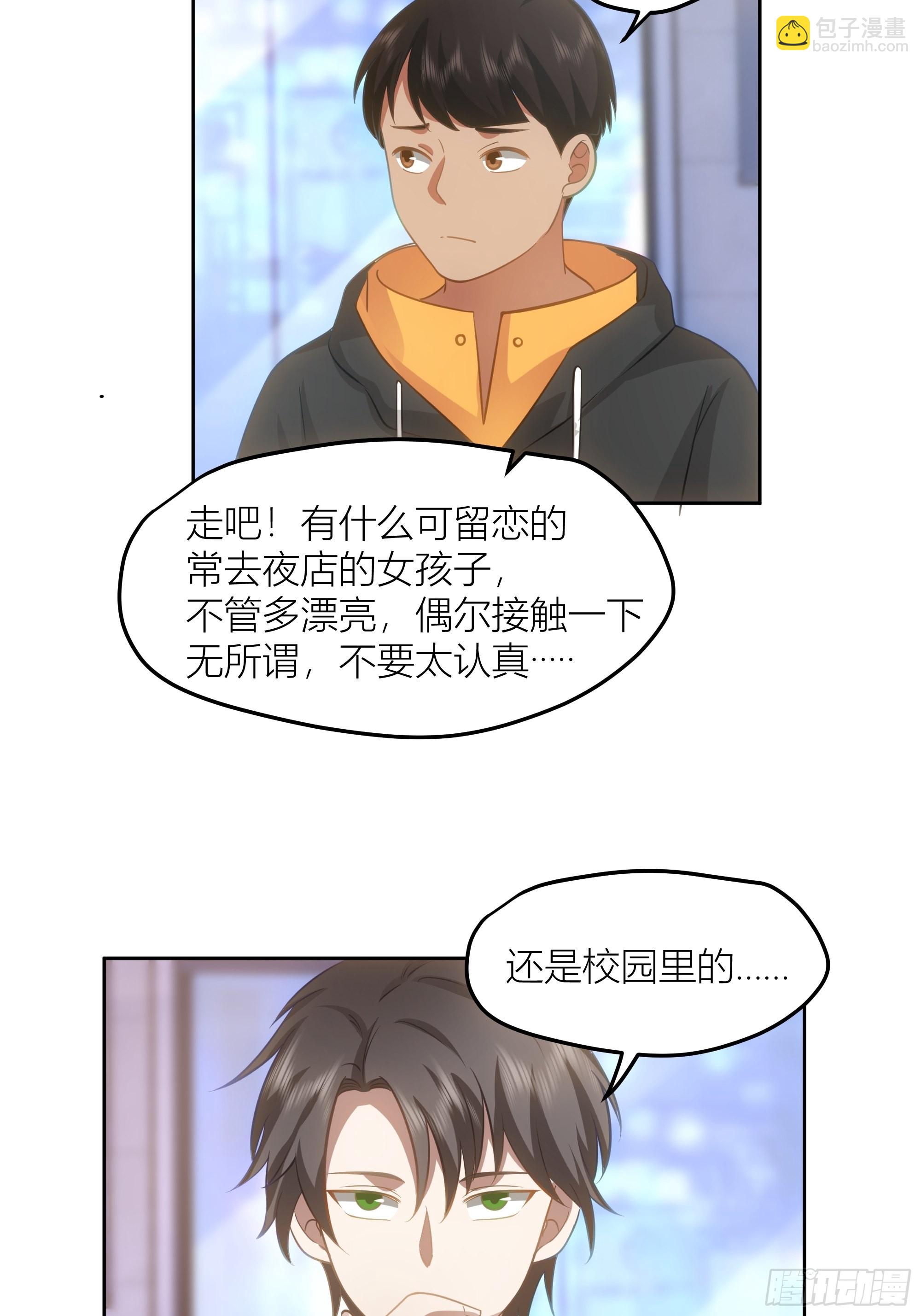 🍘我真没想重生啊 迷人的误会 第19页