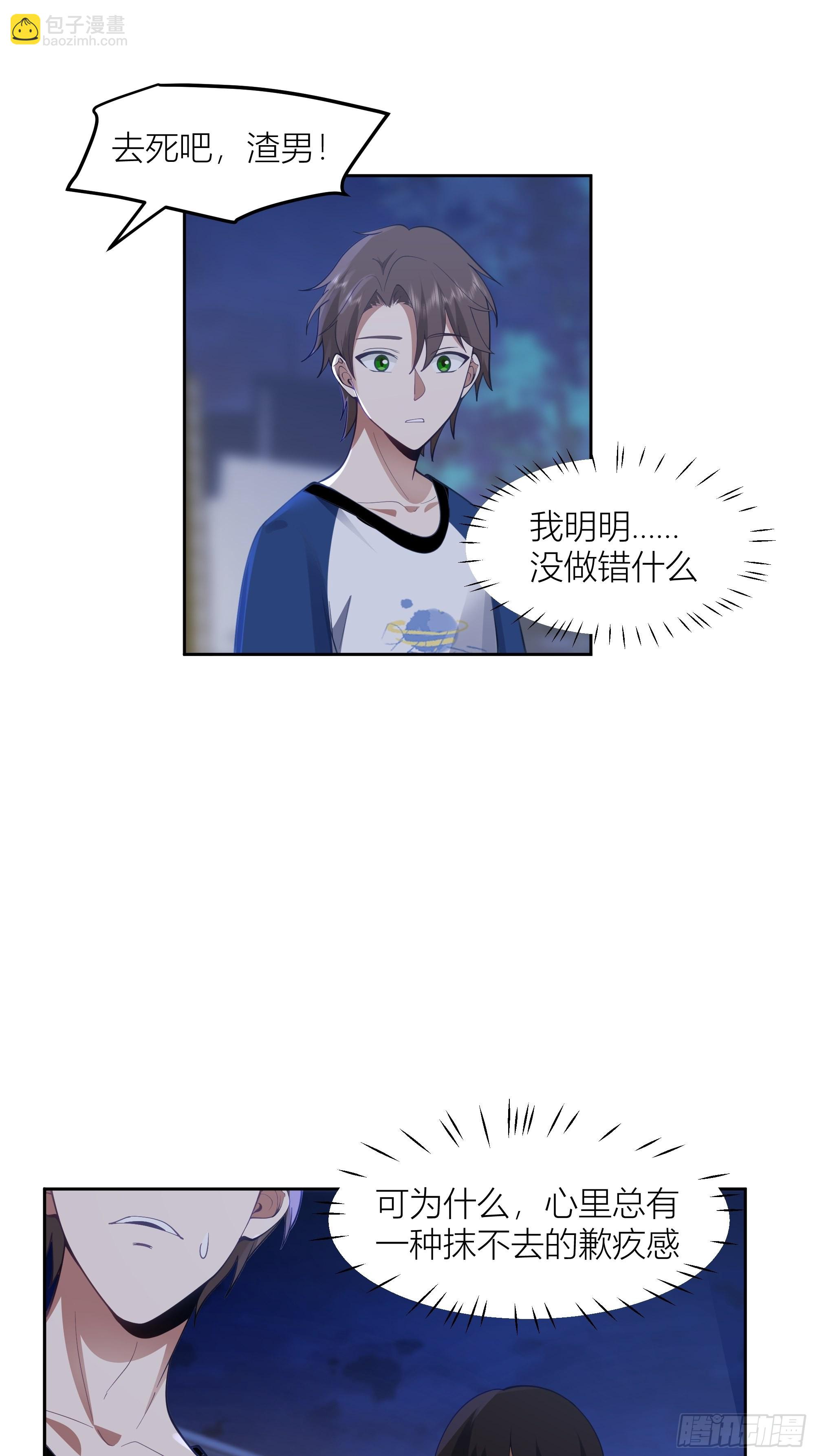 🍘我真没想重生啊 迷人的误会 第30页