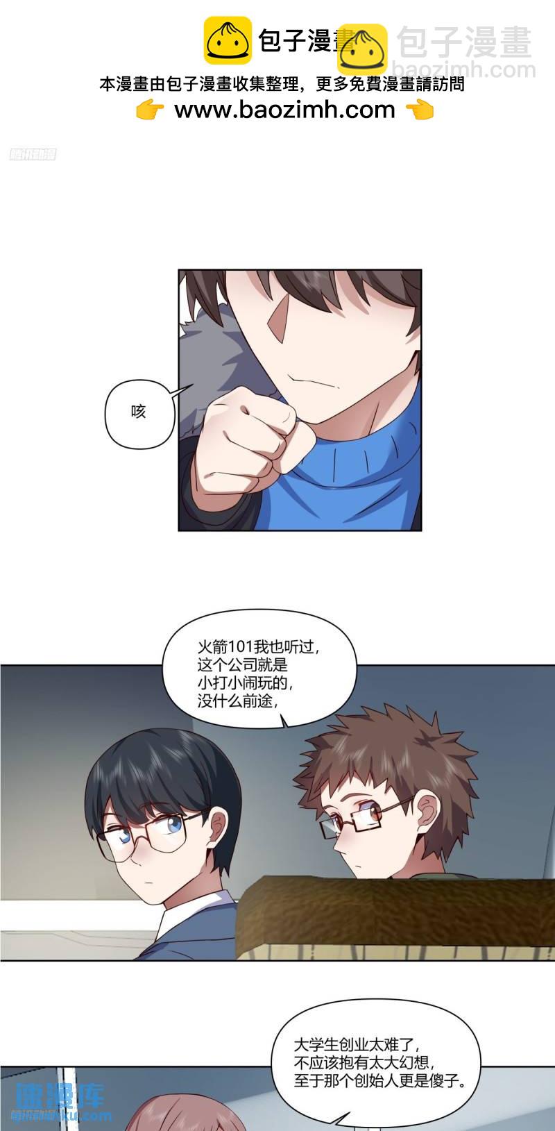 🍘我真没想重生啊 校花？我刚好认识 第2页