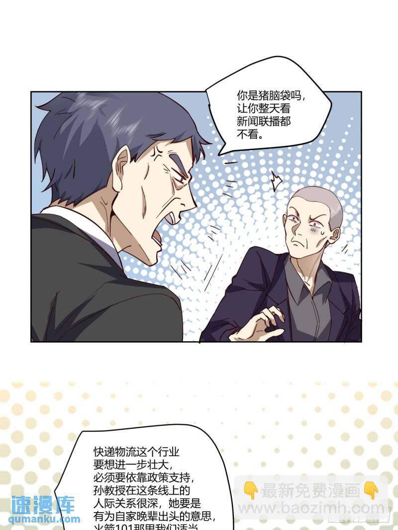 🍘我真没想重生啊 校花？我刚好认识 第25页