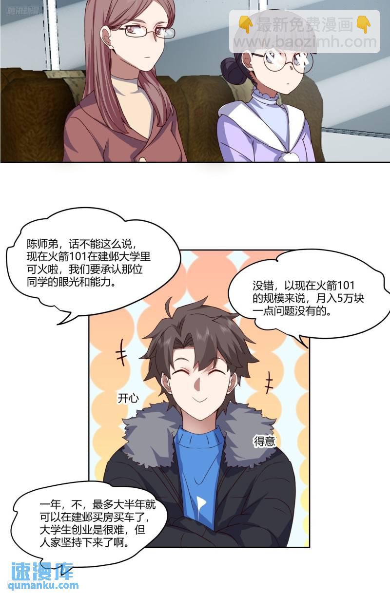 🍘我真没想重生啊 校花？我刚好认识 第3页