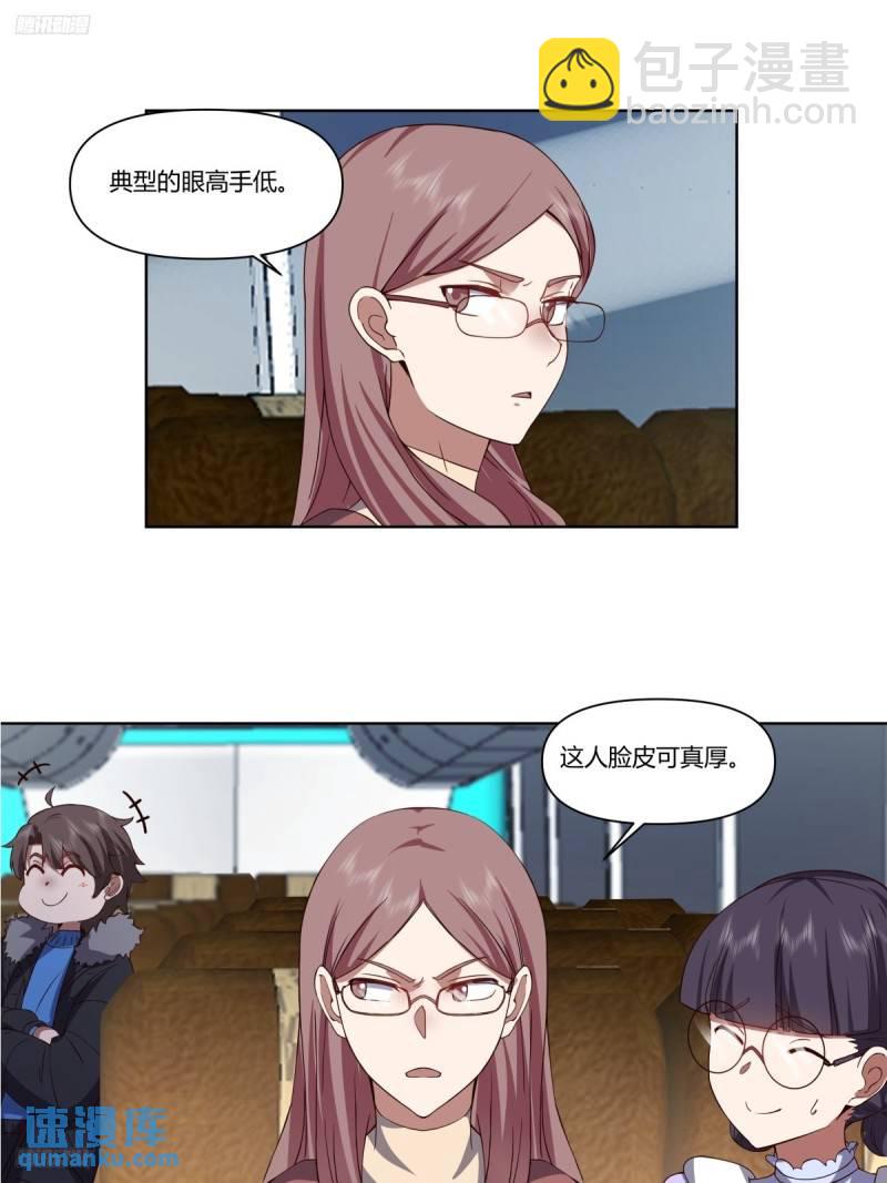 🍘我真没想重生啊 校花？我刚好认识 第4页