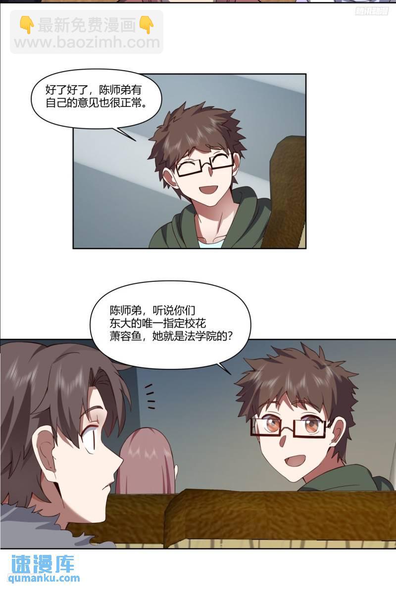 🍘我真没想重生啊 校花？我刚好认识 第5页