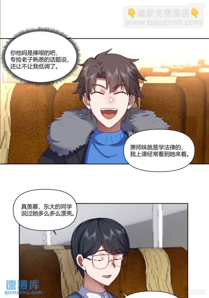 🍘我真没想重生啊 校花？我刚好认识 第6页