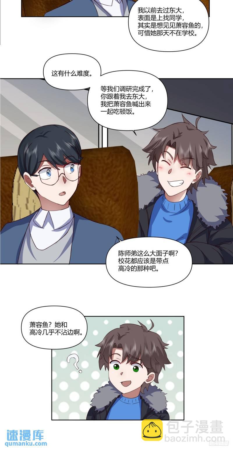 🍘我真没想重生啊 校花？我刚好认识 第7页