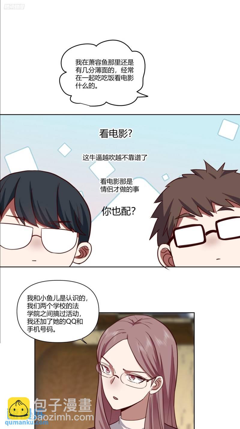 🍘我真没想重生啊 校花？我刚好认识 第8页