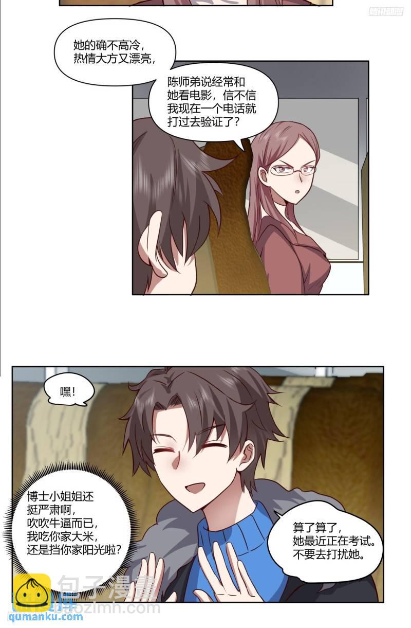 🍘我真没想重生啊 校花？我刚好认识 第9页