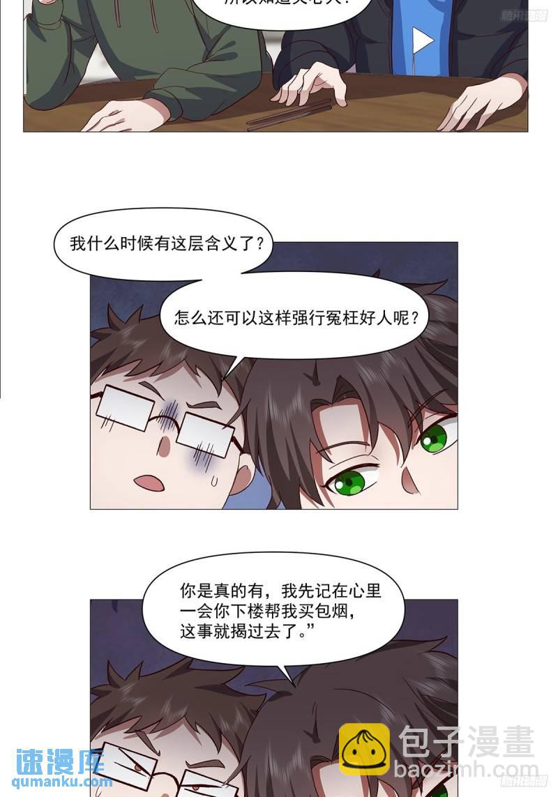 🍘我真没想重生啊 怎么感觉你在骂人？ 第10页