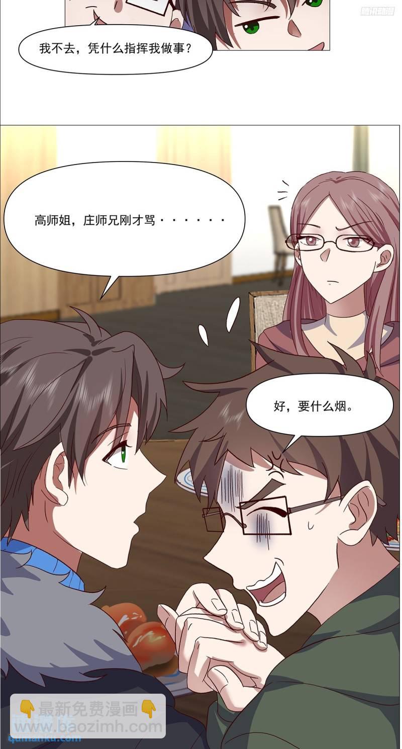 🍘我真没想重生啊 怎么感觉你在骂人？ 第11页