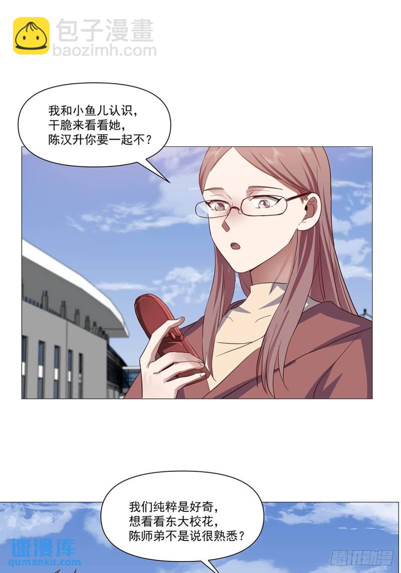 🍘我真没想重生啊 怎么感觉你在骂人？ 第15页