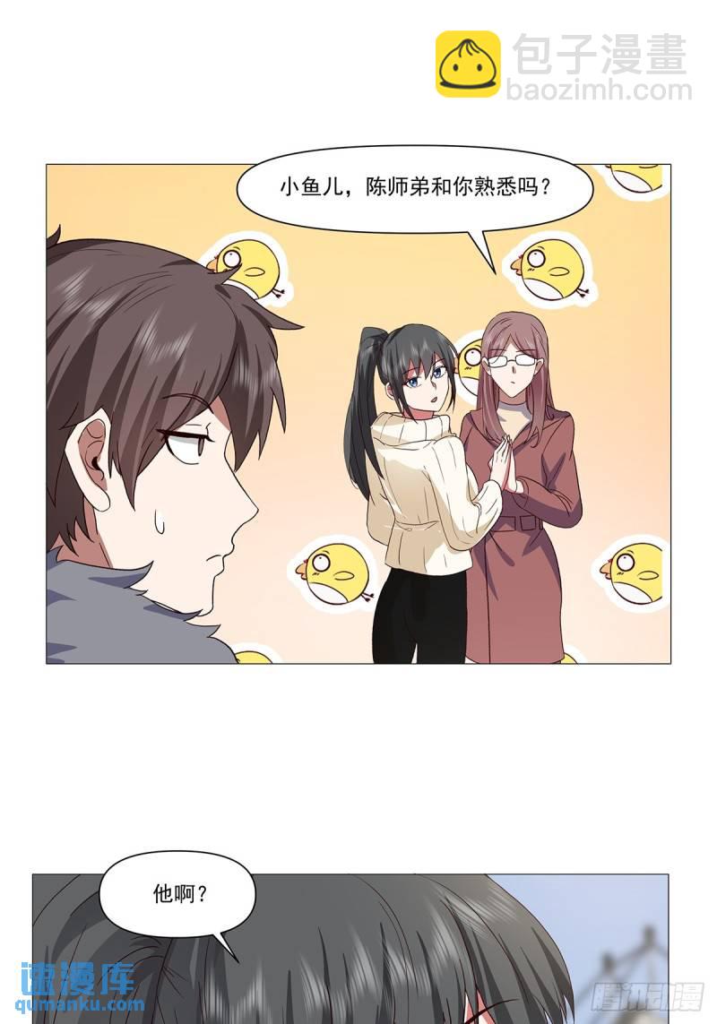 🍘我真没想重生啊 怎么感觉你在骂人？ 第18页