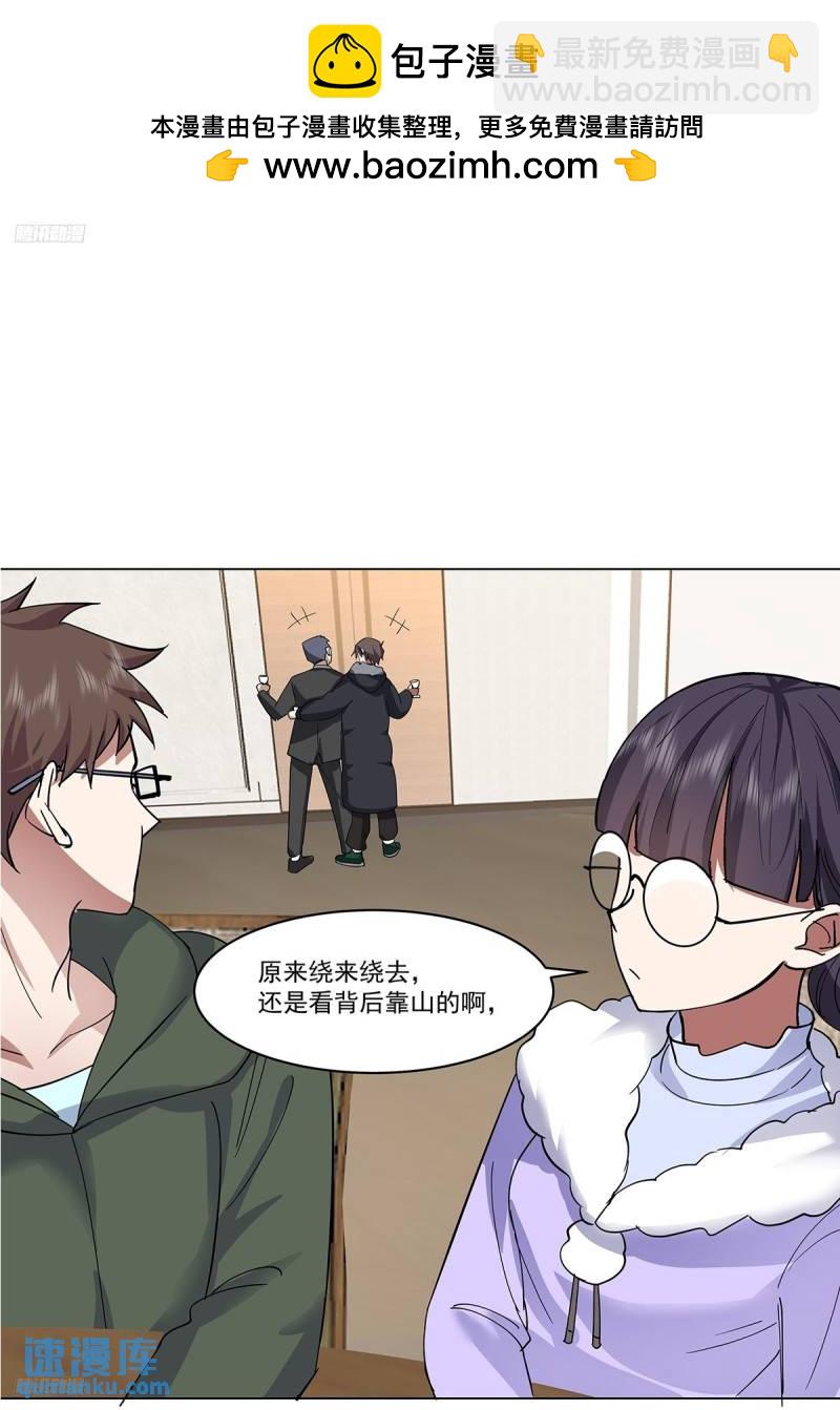 🍘我真没想重生啊 怎么感觉你在骂人？ 第2页