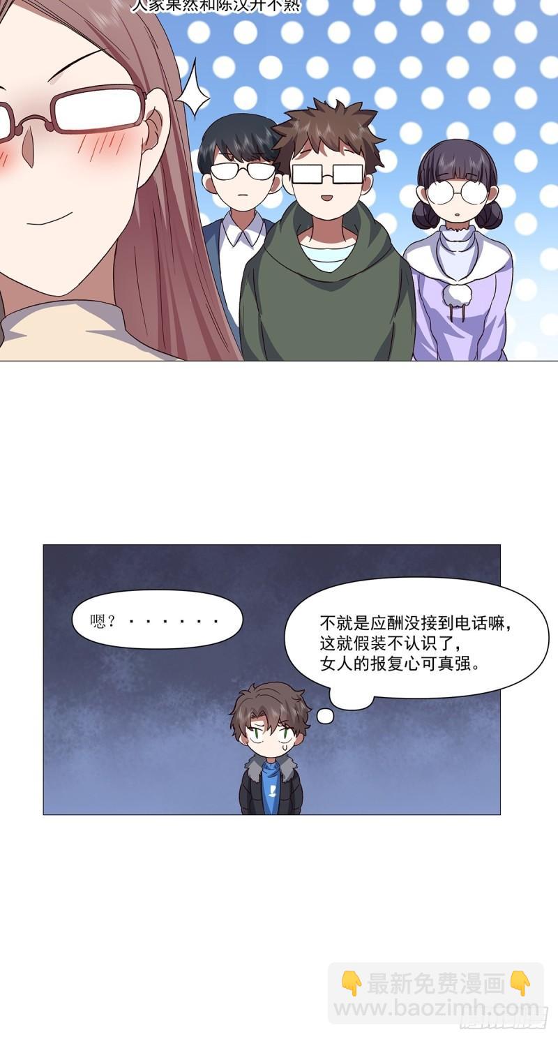 🍘我真没想重生啊 怎么感觉你在骂人？ 第20页