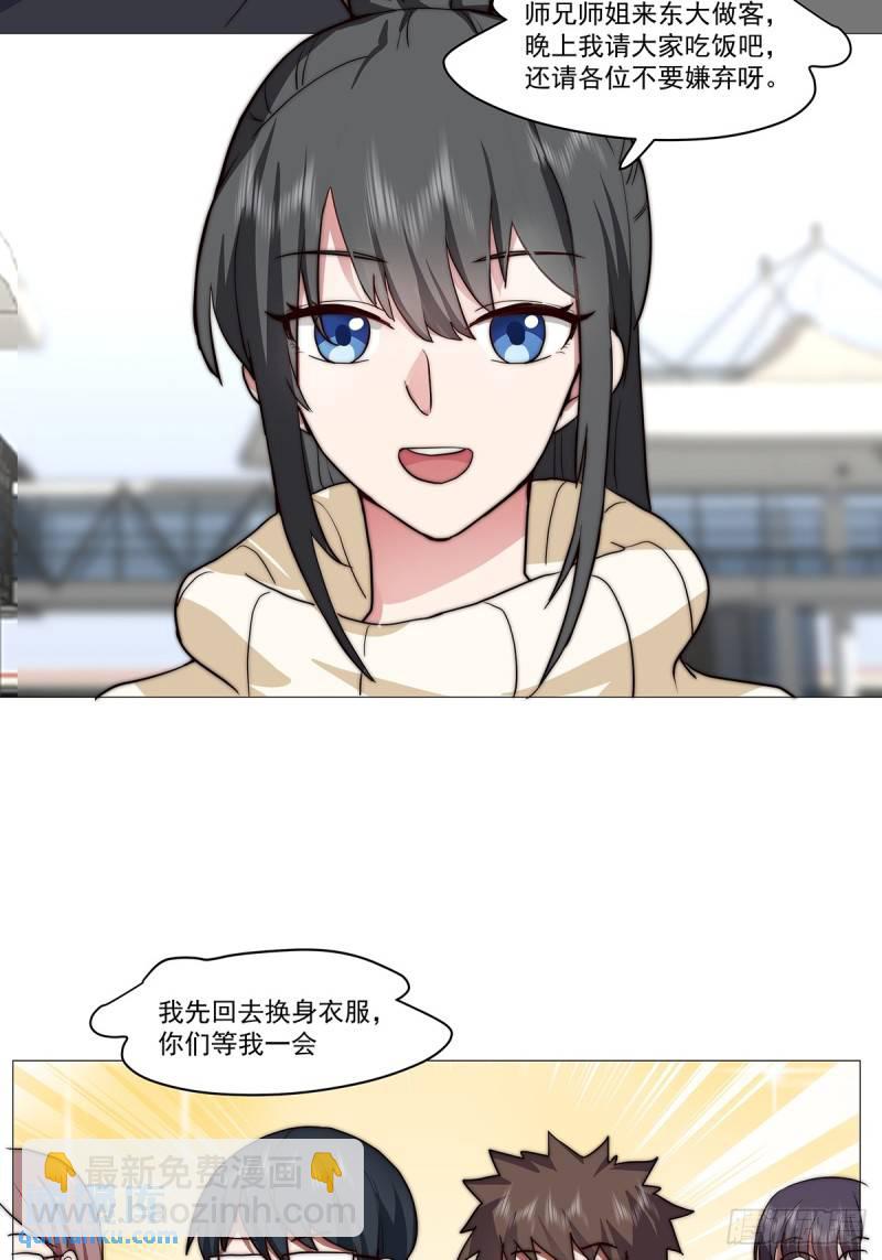 🍘我真没想重生啊 怎么感觉你在骂人？ 第22页