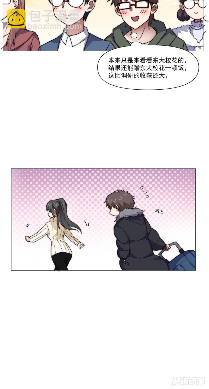 🍘我真没想重生啊 怎么感觉你在骂人？ 第23页