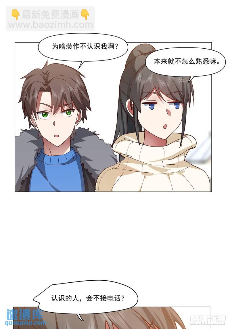 🍘我真没想重生啊 怎么感觉你在骂人？ 第24页