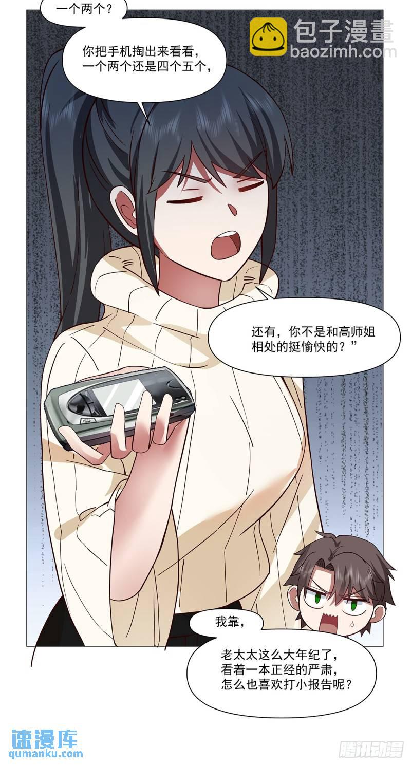 🍘我真没想重生啊 怎么感觉你在骂人？ 第26页