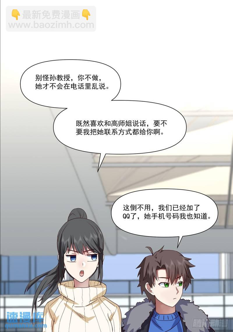 🍘我真没想重生啊 怎么感觉你在骂人？ 第27页