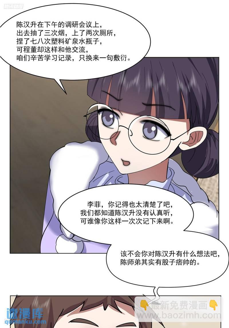 🍘我真没想重生啊 怎么感觉你在骂人？ 第3页