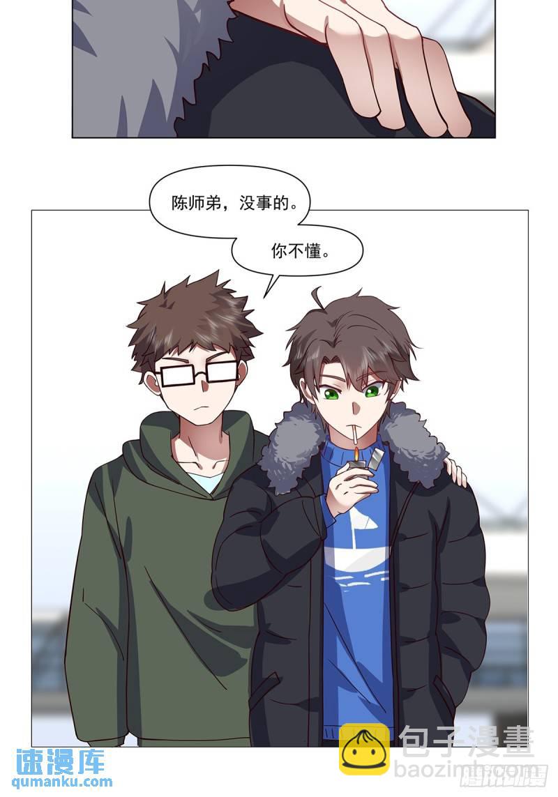 🍘我真没想重生啊 怎么感觉你在骂人？ 第31页